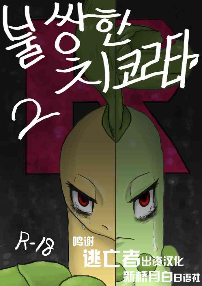 poor chikorita cover