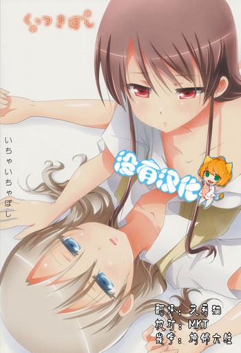 kuttsukiboshi cover 1