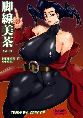 kyakusenbi cha vol 03 cover 1
