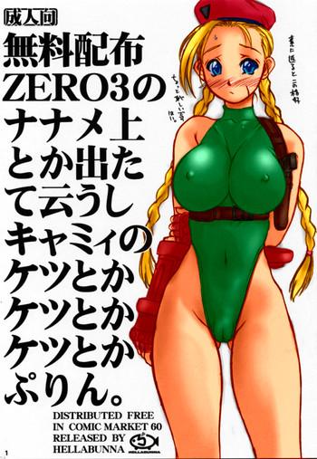 muryou haifu zero 3 cover 1