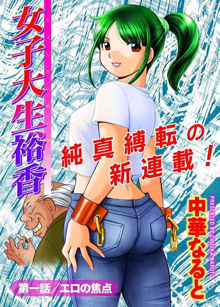 jyoshi daisei yuuka ch 1 8 cover