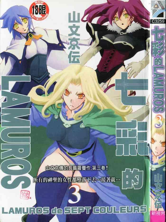 shichisai no lamuros 3 lamuros 3 cover