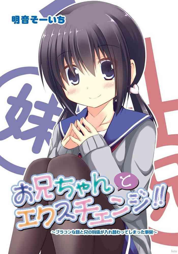 akane souichi onii chan to exchange bro con na imouto to ani no karada ga irekawatte shimatta jian chinese cover