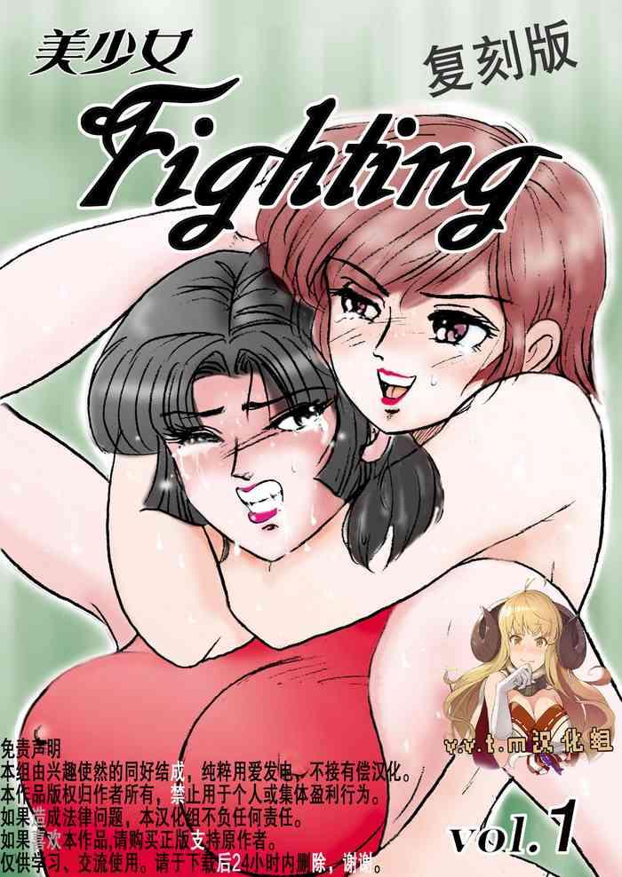 bishoujo fighting fukkokuban vol 1 cover