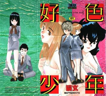 koushoku shounen cover