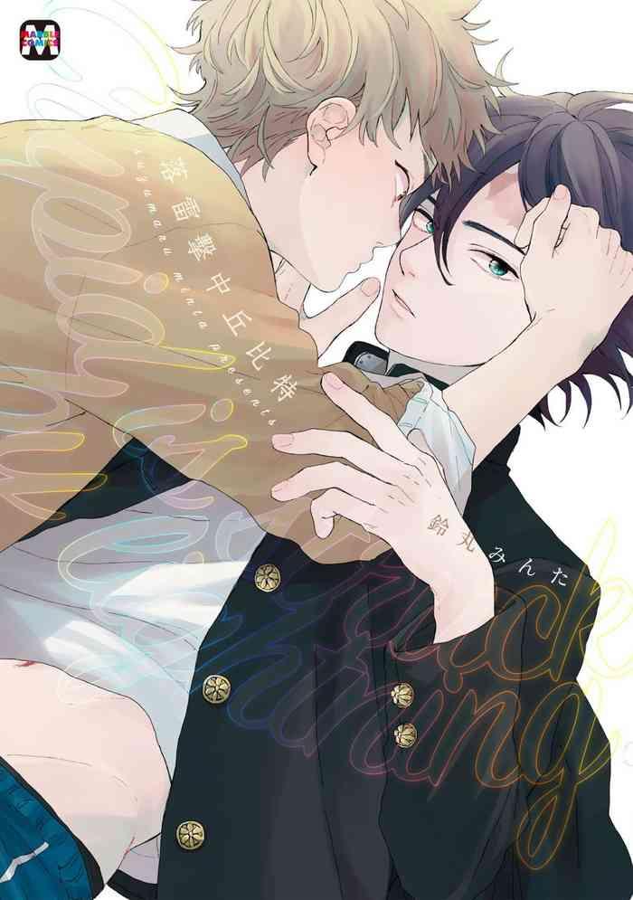 cupid ni rakurai ch 8 10 cover