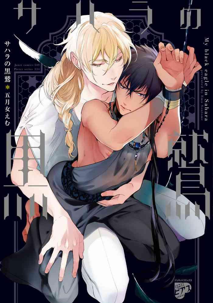 soutome emu sahara no kuro washi ch 1 2 chinese digital cover