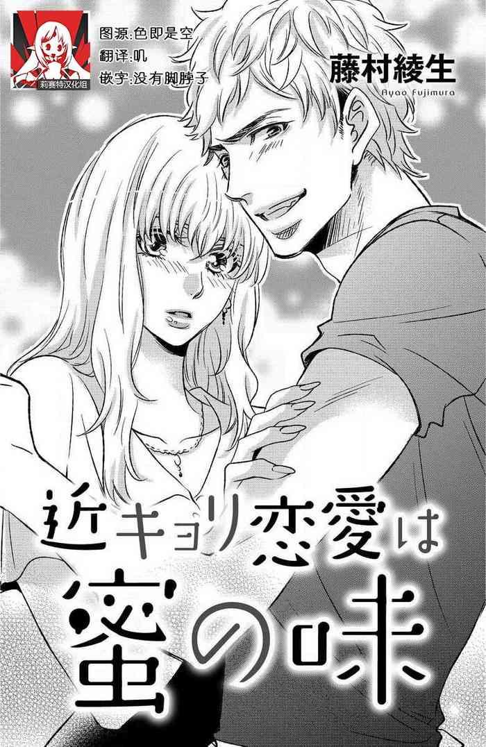 kinkyoriren ai wa mitsu no aji cover