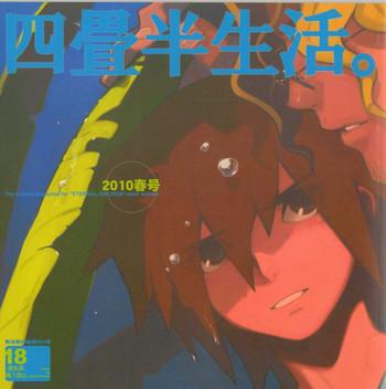 yojouhan seikatsu 2010 harugou cover