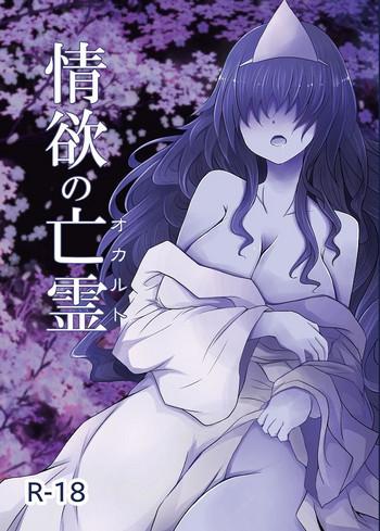 jouyoku no occult cover