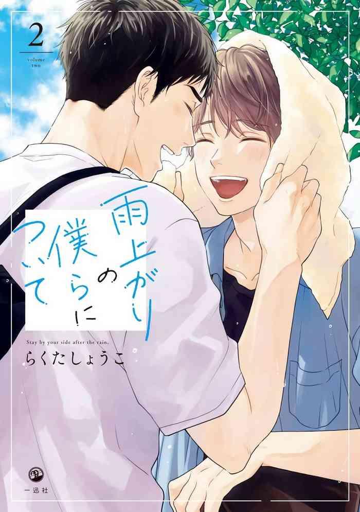 ameagari no bokura ni tsuite ch 7 10 cover