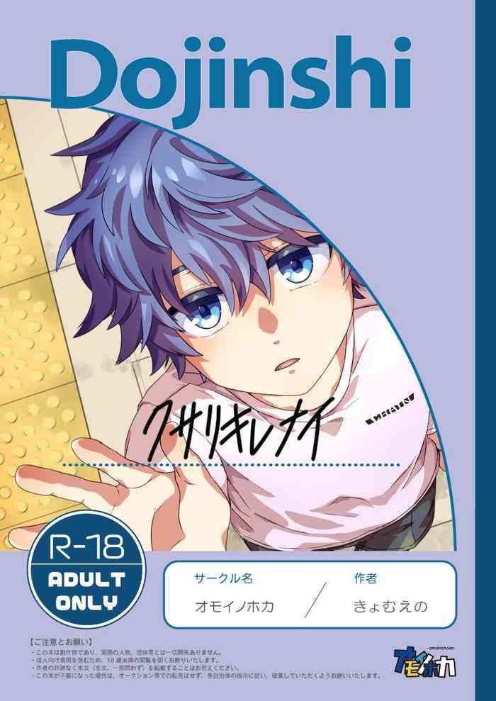 kusari kirenai cover