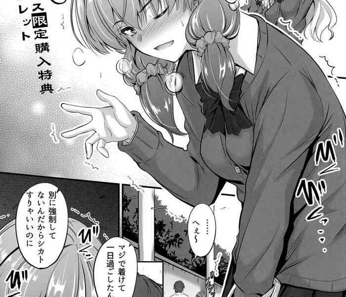 tsundere katakoi shoujo wa namahame sex friend ni ochimashita melonbooks gentei kounyuu tokuten manga leaflet cover
