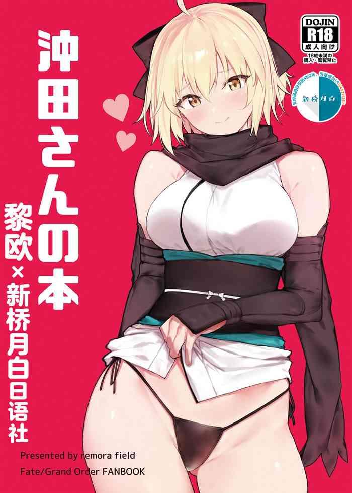 okita san no hon cover