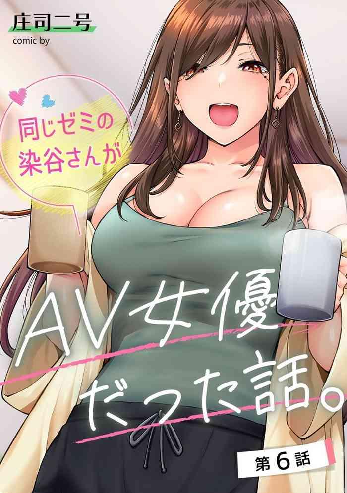 onaji semi no someya san ga av joyuu datta hanashi ch 6 cover