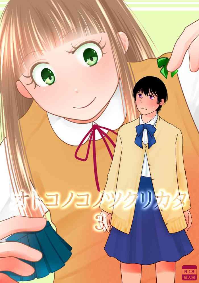 otokonoko no tsukurikata 3 cover