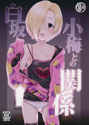 shirasaka koume to no kankei cover