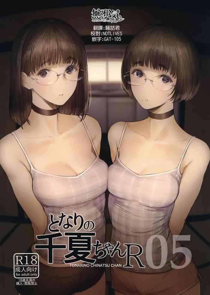 tonari no chinatsu chan r 05 cover