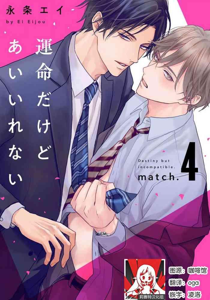 unmei dakedo aiirenai 4 cover