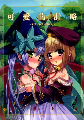 c76 aozora shoujo shirane taito kawai teki keiryaku shuri to hinari no neya monogatari a cutesy plan shuri and hinari x27 s bedroom story koihime musou english team vanilla cover