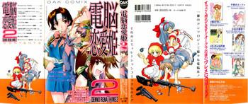 dennou renai hime vol 2 cover