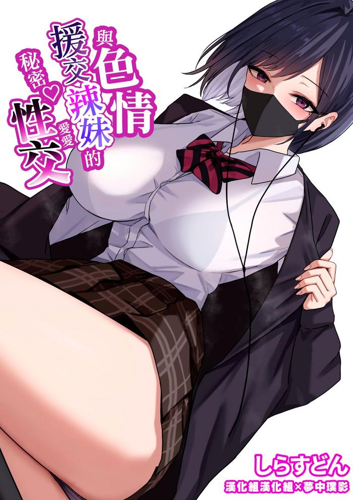 dosukebe enkou gal no naisho ecchi cover