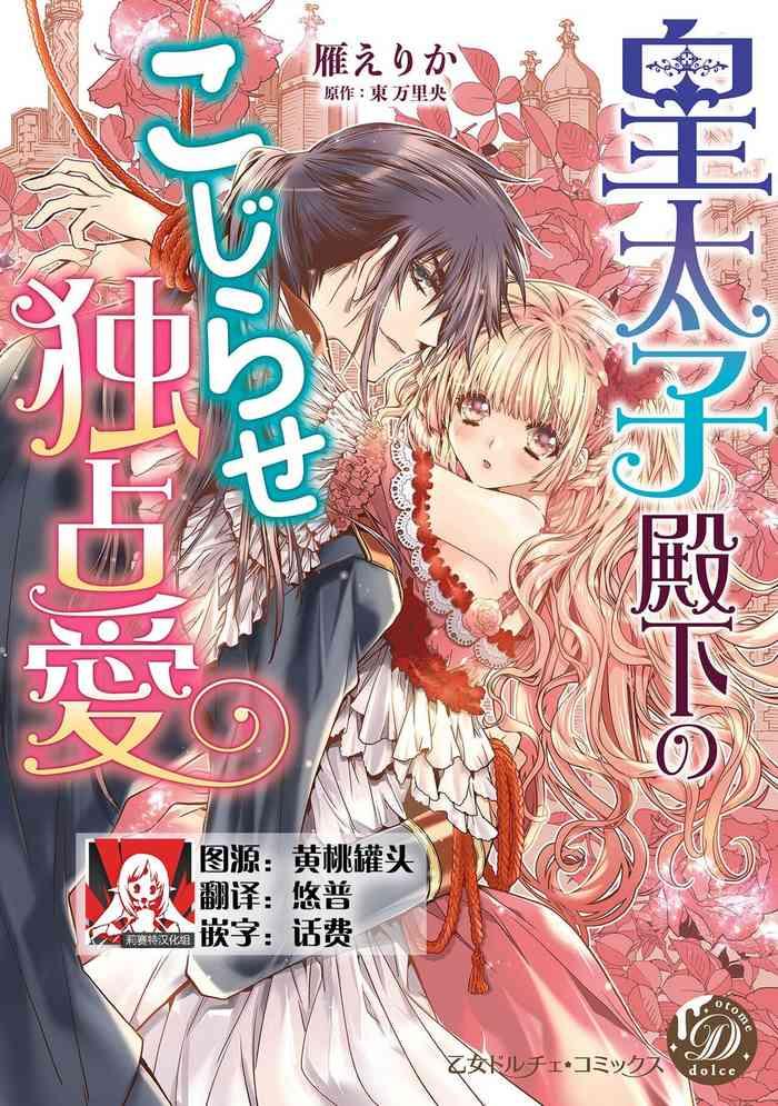 k taishi denka no kojirase dokusen ai 1 2 cover