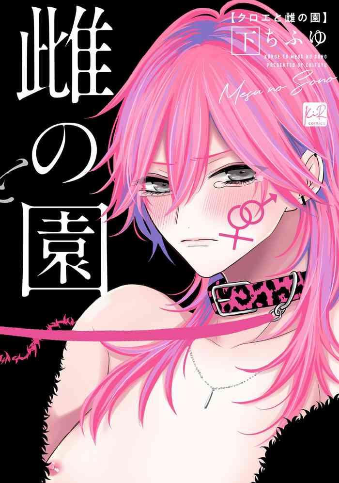 kuroe to mesu no sono ch 1 5 cover