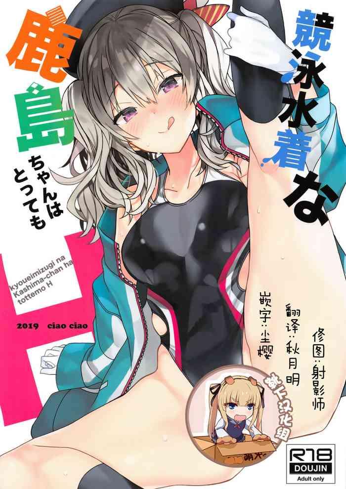 kyouei mizugi na kashima chan wa tottemo h cover