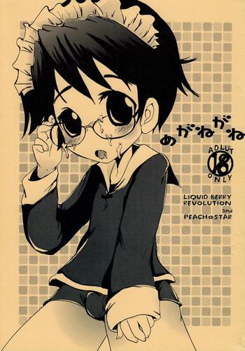 megane ga ne cover