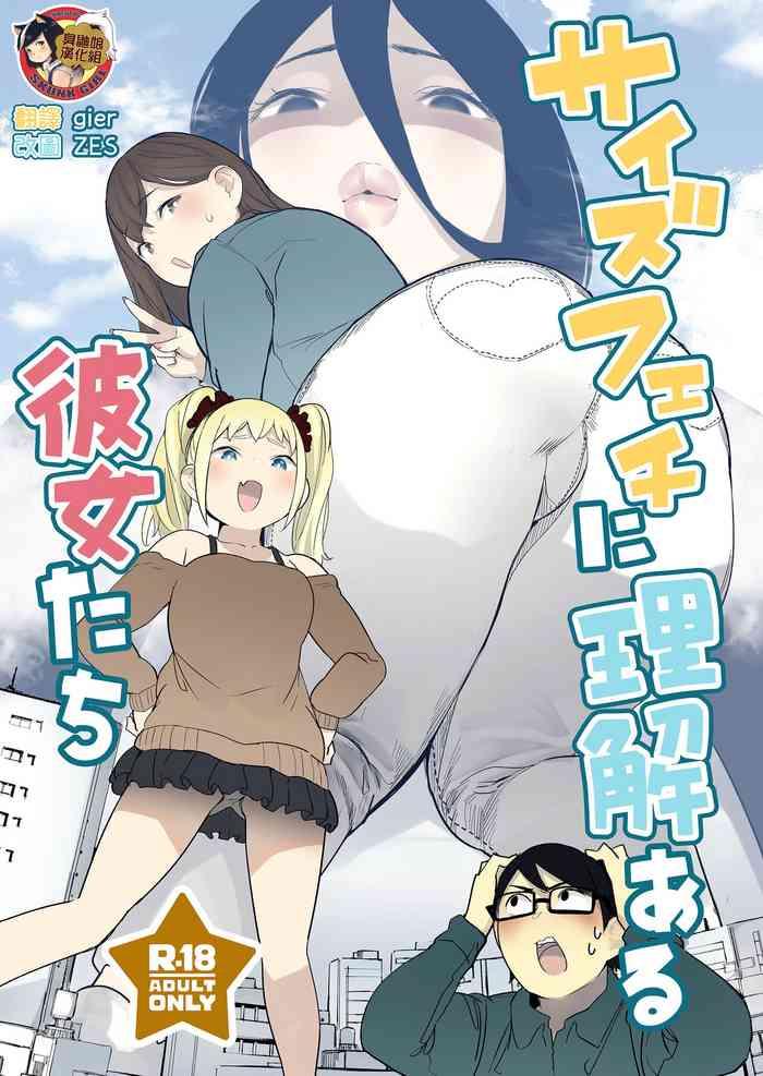 size feti ni rikai aru kanojo tachi cover