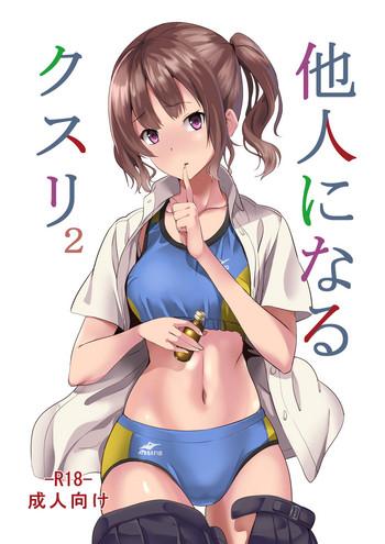 tanin ni naru kusuri 2 cover