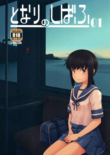 tonari no shibafu 01 cover