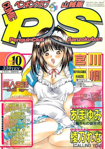 comic penguinclub sanzokuban 2002 10 cover