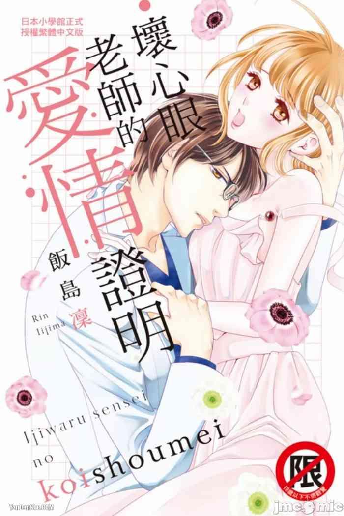 the mean teacher s love proof cover