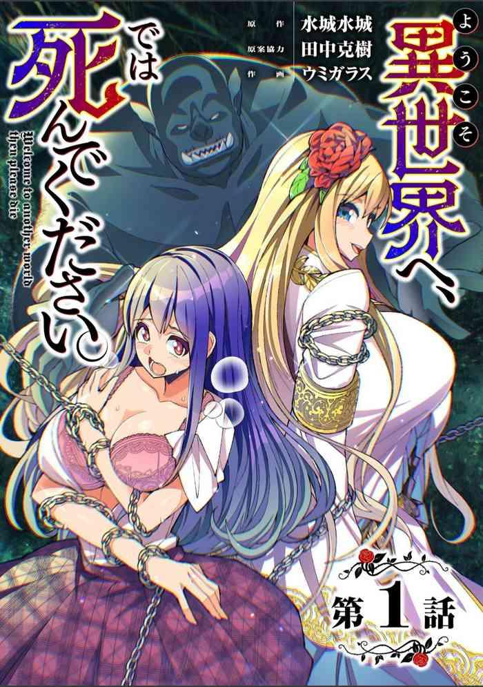 youkoso isekai e de wa shinde kudasai 1 cover