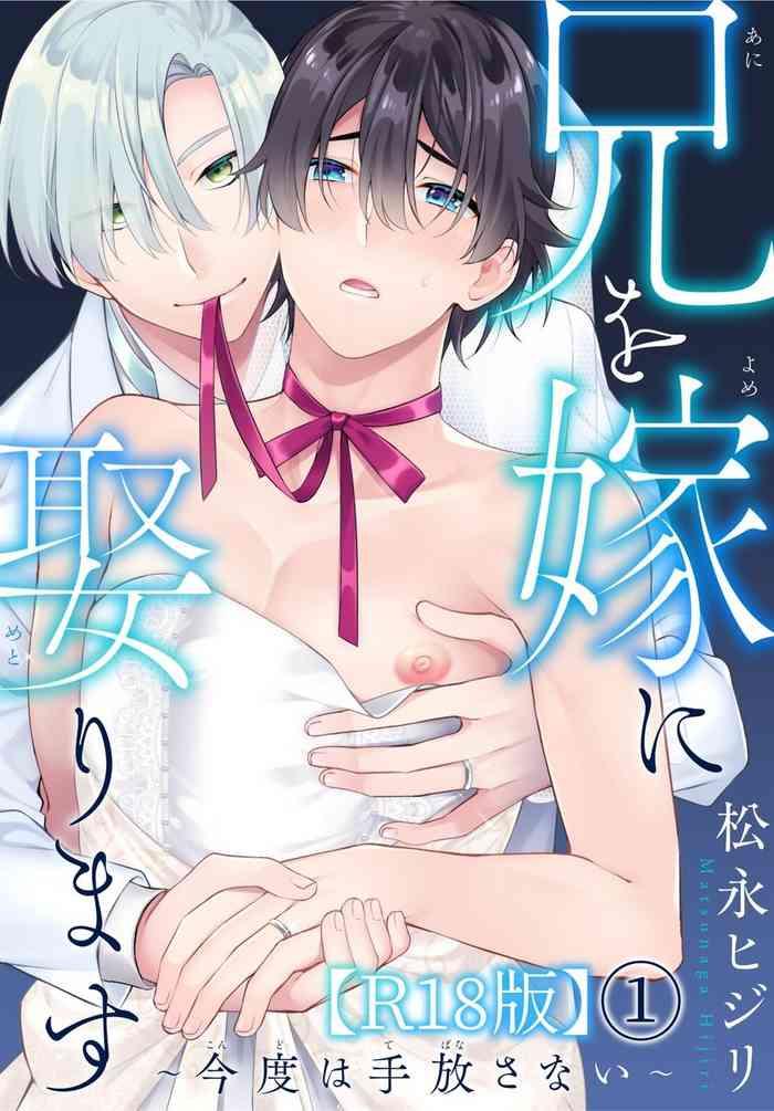 ani o yome ni metorimasu kondo wa tebanasanai r18 edition vol 1 4 cover