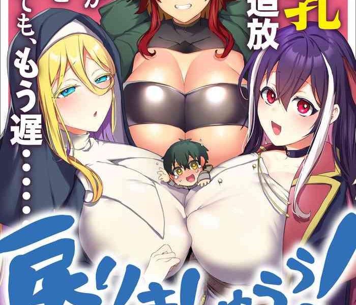 bakunyuu tachi ni tsuihousareta ga modore to iwaretemo mou oso modorimashuuu raw 1 7 5 cover