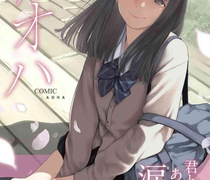 comic aoha 2020 haru cover