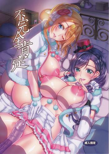 fukanzen koutei cover