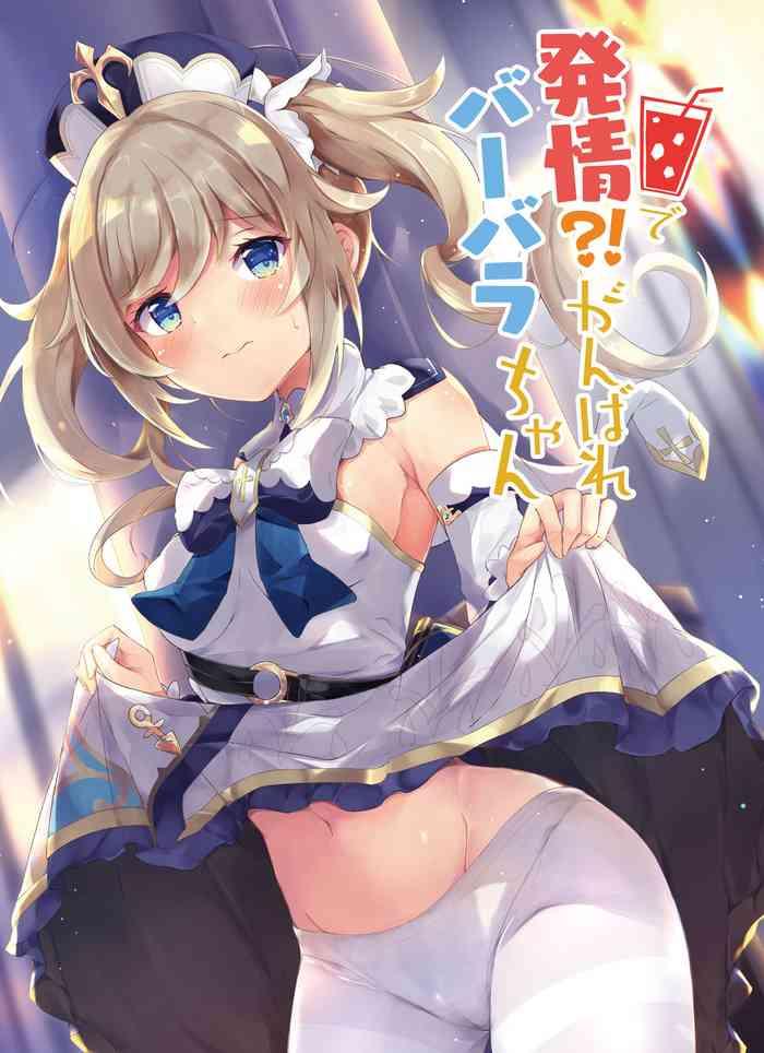 hatsujou ganbare barbara chan cover