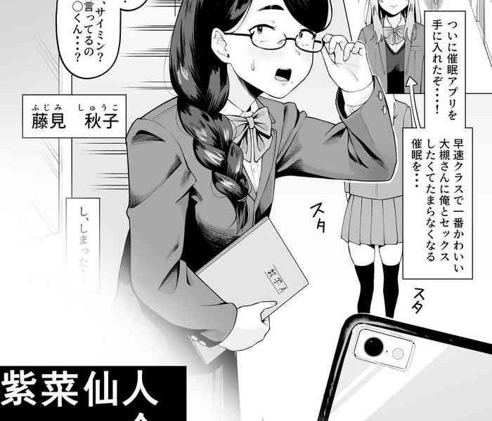 machigaete class de ichiban jimi na joshi ni ero saimin kakete shimau hanashi a story about hypnotizing the most plain girl in my class by mistake chinese cover