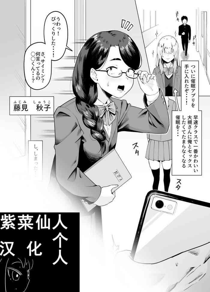 machigaete class de ichiban jimi na joshi ni ero saimin kakete shimau hanashi a story about hypnotizing the most plain girl in my class by mistake chinese cover