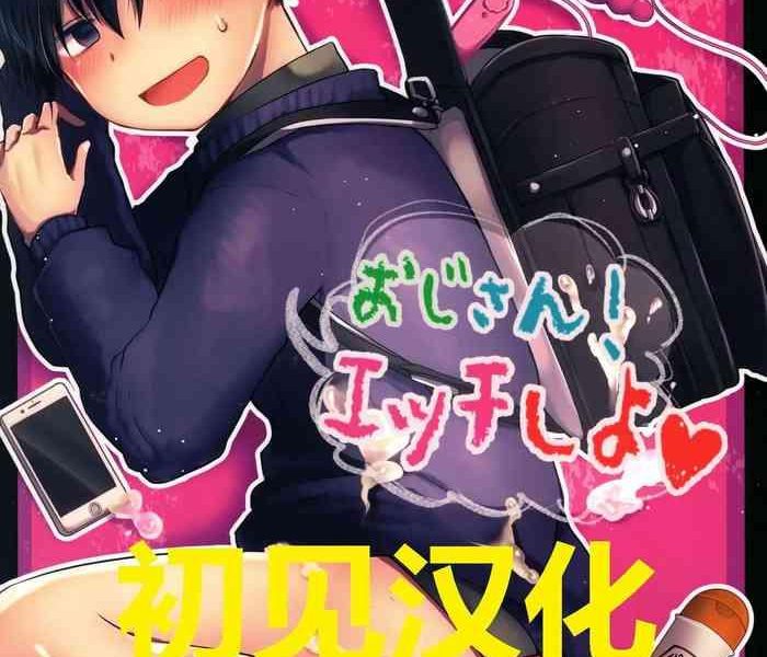 ojisan ecchi shiyo cover