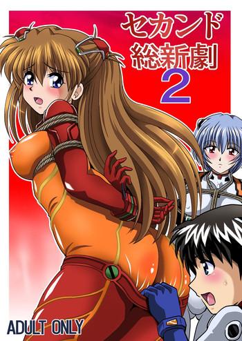 second soushingeki 2 cover