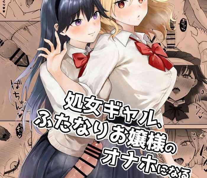 shojo gal futanari ojou sama no onaho ni naru cover