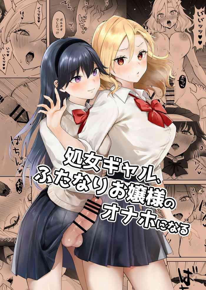 shojo gal futanari ojou sama no onaho ni naru cover