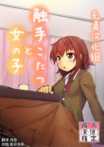 shokushu kotatsu to onnanoko cover