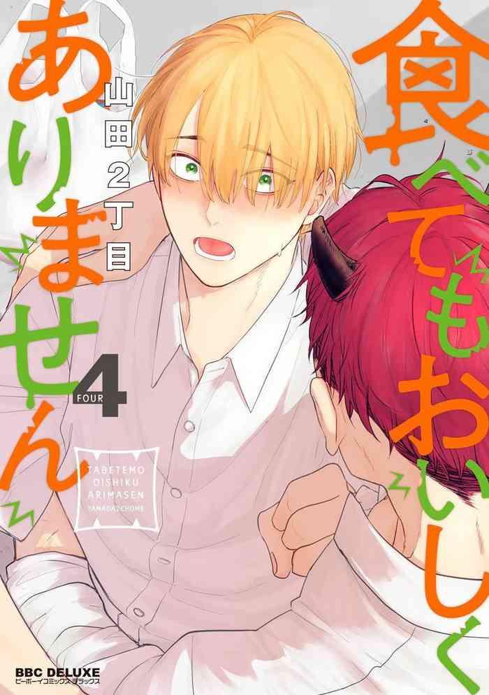 tabetemo oishiku arimasen 2 2 ch 6 22 cover