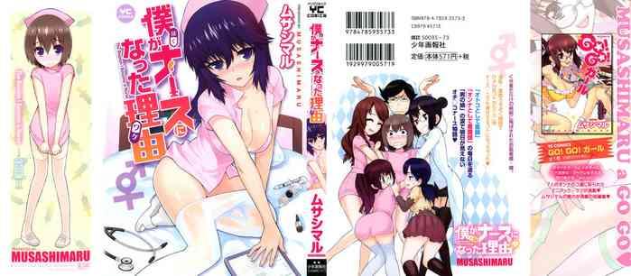 boku ga nurse ni natta wake ch 1 6 cover